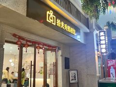 -拾光秀照相馆(石家庄勒泰中心店)