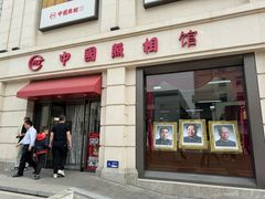 -中国照相馆(王府井店)
