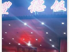 -聚丰德饭店(经五路店)