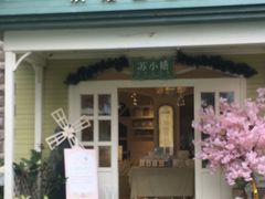 门面-苏小糖(鼓浪屿三丘田花园店)