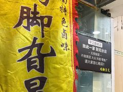 -鸡脚旮旯平江路店