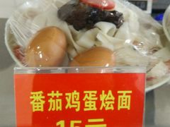 番茄鸡蛋烩面-徐盛兴手工点心(川沙店)