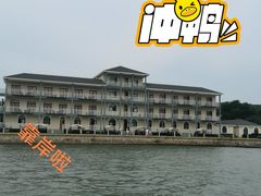 -大连蚂蚁岛度假区