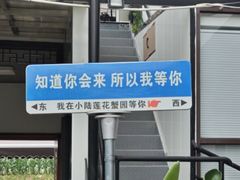 -小陆莲花蟹园农家乐(莲花岛店)