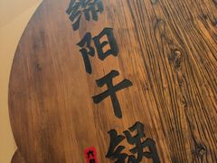 -六月雪干锅(涪城万达广场店)