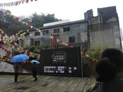 -广州市紫泥堂文化创意园景区