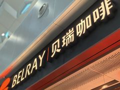 -贝瑞咖啡(深圳机场店)