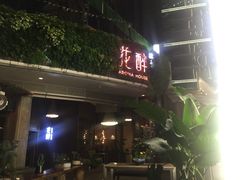 -听香·678茶铺(猛追湾店)