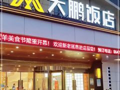 -大鹏饭店·金陵家宴(奥体中心店)