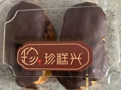 -珍糕兴(三林店)