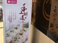 -小杨生煎(香港名都店)
