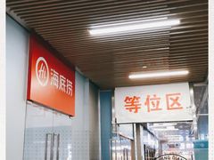 门面-海底捞火锅(长沙华创国际广场店)