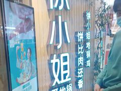 -徐小姐地锅鸡(铜山万达店)