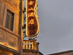 -赤坎·广东华侨国际旅游度假区