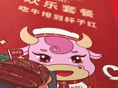 -杯子红牛排(创意产业园店)