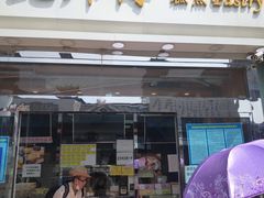 门面-鲍师傅糕点(西站店)
