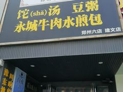 门面-李四辈(建文6店)