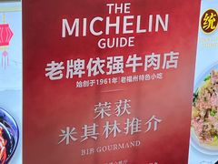 -老牌依强牛肉店(达道总店)