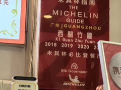 -竹园竹升面(西关总店)