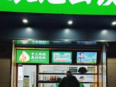 -袁记云饺(殷高西路店)