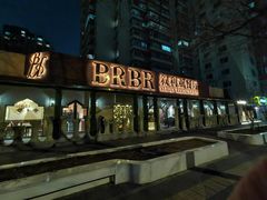 -BRBR叙利亚餐厅(总店)