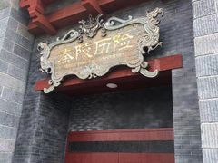 -厦门方特梦幻王国