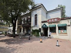 -老俄楼西餐厅(邮政街店)