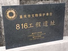 -816工程景区