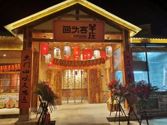 门面-李久其家民间餐厅(梅溪湖店)