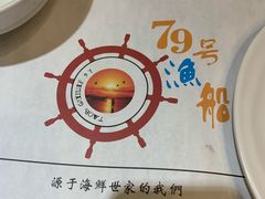 -79号渔船海鲜饭店(华强北店)