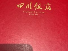 -四川饭店(城乡购物中心店)