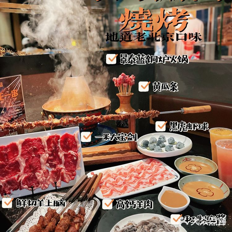 魔都美食|大黑牛也爱吃的老北京涮羊肉