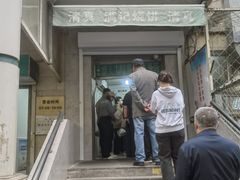 -满记烧饼(牛街东里小区一区店)