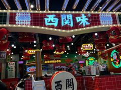 -西关味(大卫城店)