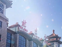 -北京站