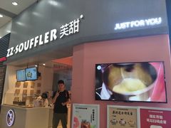 门面-狐狸和向日葵(北京路店)
