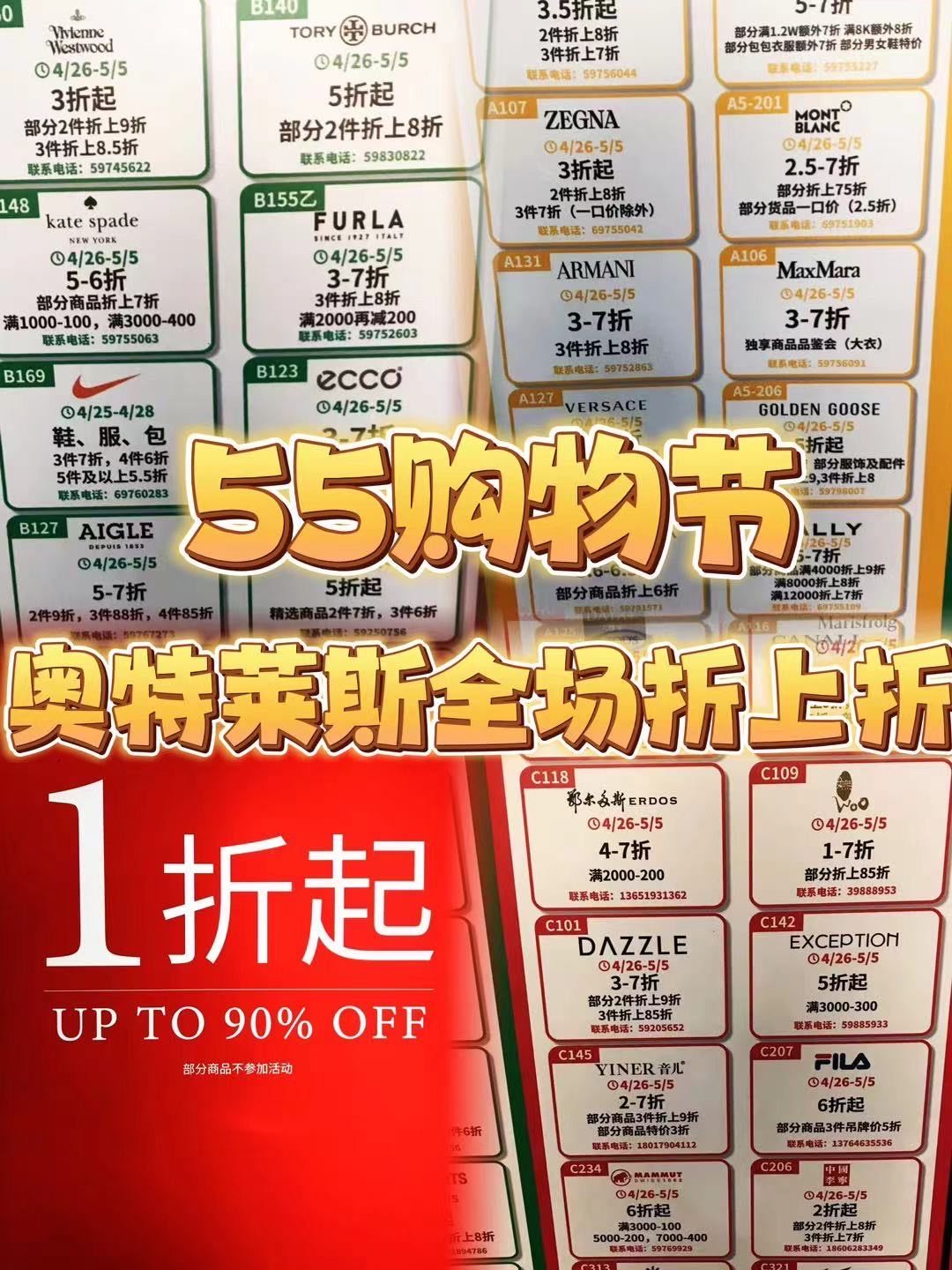 55购物节折扣力度加码!奥特莱斯全场折上折!
