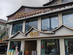-紫藤园·天目湖大鱼头(南山竹海店)