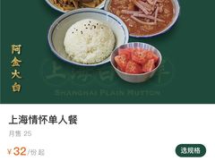 -阿金大白·上海菜馆(新天地店)