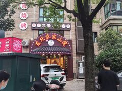 -李老哈·东北菜(宋园路店)