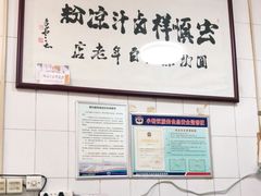 -清真·宏顺祥卤汁凉粉(大皮院店)