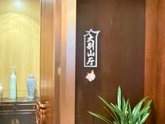 -寿州大饭店·餐厅