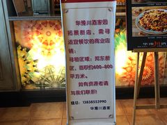 -华豫川酒家(双子塔店)