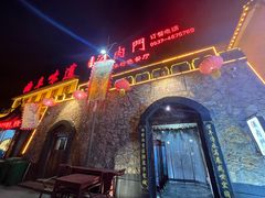 -酒肉门孔府菜(曲阜游客中心店)