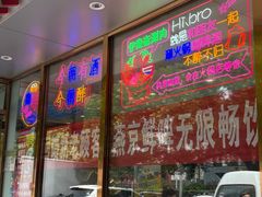 -马记伊源斋涮肉·清真菜(百子湾店)