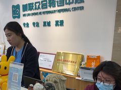 -美联众合动物医院·24h转诊中心