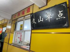 -文山荷鲜居(翠湖店)