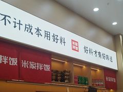 -食米家拌饭(梅溪新天地店)