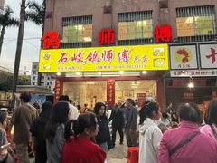 -石岐鸽师傅餐厅(石岐总店)