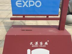 -武汉客厅中国文化博览中心